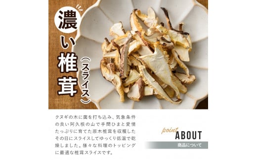 濃い椎茸乾物2種セット(5袋・約270g)国産 えのき エノキ しいたけ シイタケ きのこ キノコ スライス  個包装 乾燥原木 真空パック【三笠えのき茸生産組合】a-12-225-z