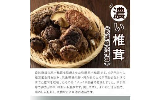 濃い椎茸乾物2種セット(5袋・約270g)国産 えのき エノキ しいたけ シイタケ きのこ キノコ スライス  個包装 乾燥原木 真空パック【三笠えのき茸生産組合】a-12-225-z