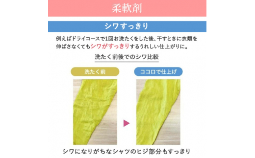 ファーファ　ココロ　洗たく用洗剤・柔軟剤セット