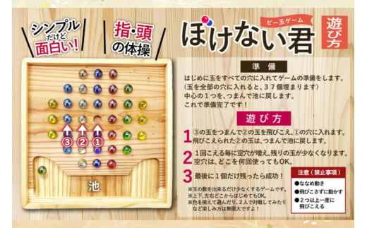 ぼけない君 [ぼけない君工房 宮崎県 美郷町 31aa0002] ビー玉 ゲーム 木製 木工品 ぼけ防止 脳トレ 遊び 老若男女 送料無料 認知症 予防 ボケ防止 頭の体操 老化防止 リハビリ 敬老の日 ギフト プレゼント 贈り物