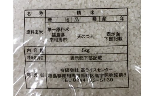 【令和6年産】南相馬市産 高ライスセンター【無洗米】コシヒカリ＋天のつぶ各5kgセット