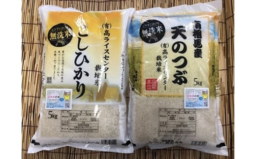 【令和6年産】南相馬市産 高ライスセンター【無洗米】コシヒカリ＋天のつぶ各5kgセット