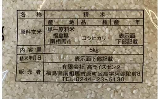 【令和6年産】南相馬市産 高ライスセンター【無洗米】コシヒカリ＋天のつぶ各5kgセット