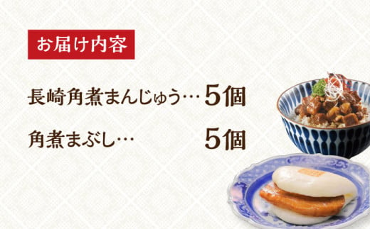 角煮 かくに 角煮まん 長崎 角煮まんじゅう かくにまんじゅう 岩崎 岩崎本舗