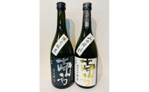 「南方」　純米大吟醸　山田錦と純米吟醸　720ml　2本セット