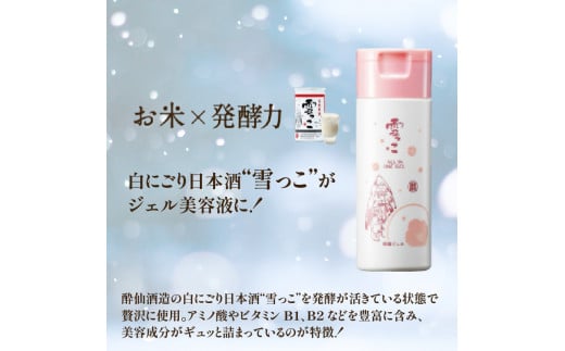 雪っこコスメ 6個 (1個/150ml) オールインワンジェル 1本5役