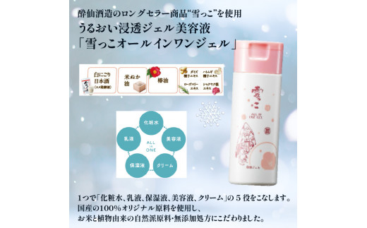 雪っこコスメ 6個 (1個/150ml) オールインワンジェル 1本5役