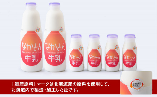 《金曜日発送》なかとん牛乳 6本セット 200ml×4本 900ml×2本