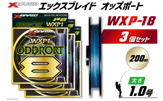 よつあみ PEライン XBRAID ODDPORT WXP1 8 1号 200m 3個 エックスブレイド オッズポート [YGK 徳島県 北島町 29ac0185] ygk peライン PE pe 釣り糸 釣り 釣具