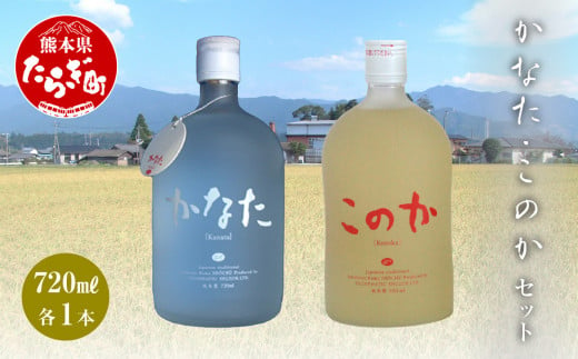 かなた・このかセット 21度 各720ml 米焼酎