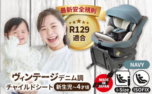 チャイルドシート ラクール ISOFIX Big-E フェイディットネイビー　回転　ISOFIX i-size　愛西市／ナカバヤシ株式会社【リーマン】】 [AEAQ010]