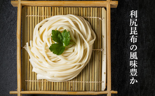 風味豊か！利尻昆布カレーうどんセット《利尻漁業協同組合》