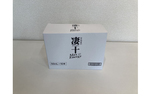 ＼ 宝仙堂 ／ 凄十 マックスエナジー （ 50ml × 50本 ） 八街市 千葉 エナジードリンク