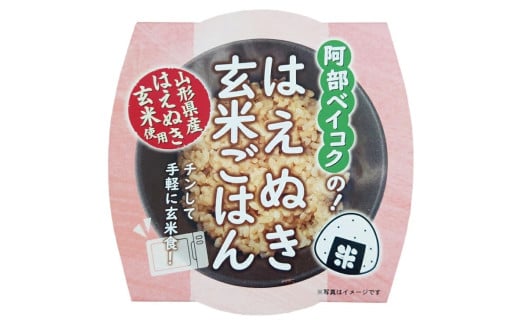 1122R06　山形県産はえぬき玄米パックご飯 150ｇ×20個