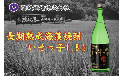 0114　長期熟成海藻焼酎いそっ子1.8ℓ