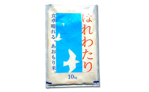 ＜定期便＞【コメ鑑定技術日本一の山金】 新米 はれわたり 10kg×3ヶ月連続（令和6年産） 白米 精米 米 お米 おこめ コメ 東北 青森県 南部町 F21U-487