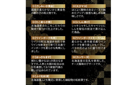 【おせち2025年迎春】北海道ふるさと余市膳＋余市いくら500g