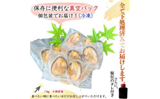 岬だよりの＜知多半島名物＞天然大あさり 半割り(冷凍)特大サイズ約1kg(タレ付き)