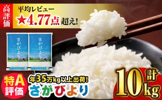 ＜2025年1月上旬発送＞【令和6年産】さがびより 10kg（5kg×2袋） 吉野ヶ里町/増田米穀 [FBM018] 