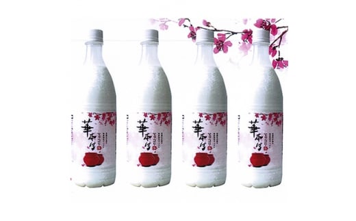 千葉県山武郡芝山町産　華本生マッコリ　750ml　4本セット【1114898】