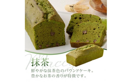 忍野高原パウンドケーキ【抹茶】（1本）