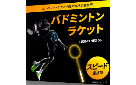 バドミントンラケット NEO S6J (ネオ エスロクジェイ) バドミントン ラケット シャフト硬め スピード重視 大分市 競技用 数量限定 高品質 日本製 カバー付き R17002