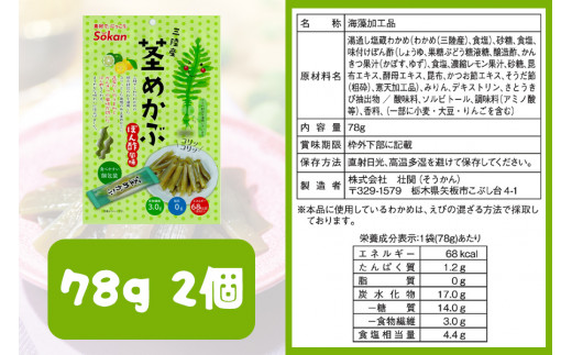 三陸産茎わかめ うす塩味 国産茎わかめ 梅かつお そうかんの茎めかぶ うす塩味・梅しそ味 三陸産茎めかぶ ぽん酢風味｜海藻 お菓子 惣菜 個包装 アソート ヘルシー おやつ おつまみ 国産 [0592]