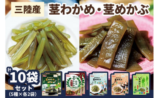 三陸産茎わかめ うす塩味 国産茎わかめ 梅かつお そうかんの茎めかぶ うす塩味・梅しそ味 三陸産茎めかぶ ぽん酢風味｜海藻 お菓子 惣菜 個包装 アソート ヘルシー おやつ おつまみ 国産 [0592]