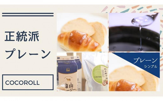 GD01　食パン＆COCOROLLセット 食パン1本とロールパン4種12個の詰め合わせ