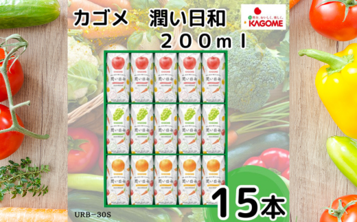 カゴメ 潤い日和 200ml 15本入り (シャインマスカットミックス･ふじミックス･清見オレンジミックス 各5本) | 茨城県 常陸太田市 野菜ジュース シャインマスカット オレンジ りんご 果汁 1食分 14種類 フルーティ ビタミンC ギフト 父の日 お中元