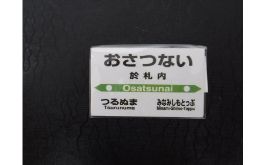 駅名標プレマグネット