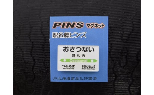 駅名標PINS