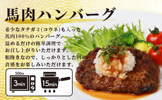 【2月発送】6種馬肉バラエティ 約540g タレ付き 食べ比べ 冷凍 赤身 031-0437-02