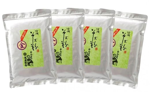 信州そば粉セット（500g×4）長野 小諸 蕎麦粉 そば打ち ガレット クレープ 信州 長野 こだわり 食材 お取り寄せ[№5915-0130]