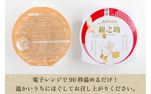 【定期便6ヶ月毎月お届け】新潟県産 新之助 玄米パックライス（150g×6個入） 新潟産米 自宅で簡単 パックごはん 時短 贈り物にも ブランド米 加茂市 加茂ユナイテッド