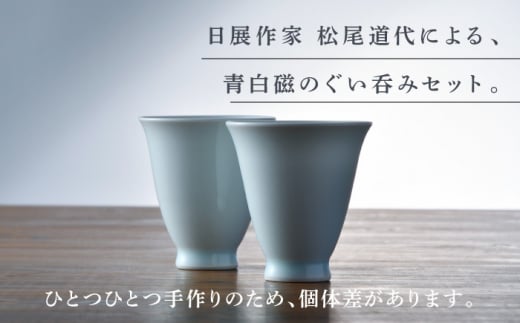 【波佐見焼】ぐい呑み ペア セット 化粧箱付き 湯呑 おちょこ 猪口 酒器【工房風】 [EF05]