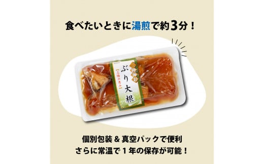 【 定期便 / 3ヶ月 】 ぶり大根 計60パック ( 20パック × 3回 ) 鰤 ぶり 惣菜 常備食 常温保存可能 電子レンジ 簡単調理 レトルト 常温 三陸海彩