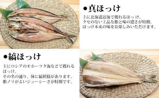 知床羅臼産 特大開きほっけ(2枚) 生産者 支援 応援