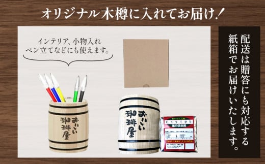 お洒落な木樽入り 煎りたて珈琲豆 ブルーマウンテンブレンド（挽）＆古墳珈琲ドリップバッグ 1袋 株式会社ばいせん工房 珈琲倶楽部《30日以内に出荷予定(土日祝除く)》大阪府 羽曳野市 コーヒー 豆 コーヒー豆 アイスコーヒー