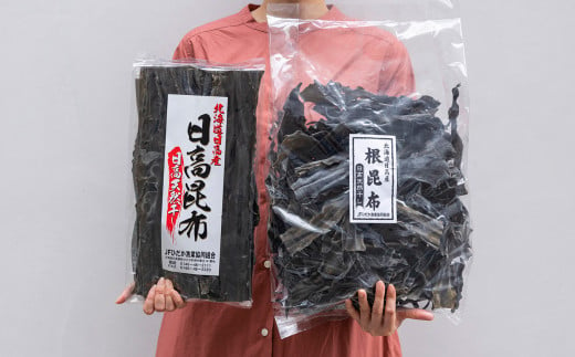 北海道 ひだか産 日高昆布 棒昆布 ＆ 根昆布 計 1.3kg ( 300g ＋ 1kg ) セット 昆布 こんぶ 海藻 乾物 贈答 海鮮 海産物