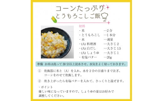 とうもろこし 米 セット ゴールドラッシュ 5本 約 2kg コメ 2合 お米 アキサカリ ごはん 先行予約 えがおセット トウモロコシ コーン スイートコーン 甘い とうもろこしご飯 レシピ付き 期間限定 夏 旬 野菜 鍋 炒め物 煮物 スープ 弁当 惣菜 おかず 健康 新鮮 国産 送料無料 吉野川市 徳島県