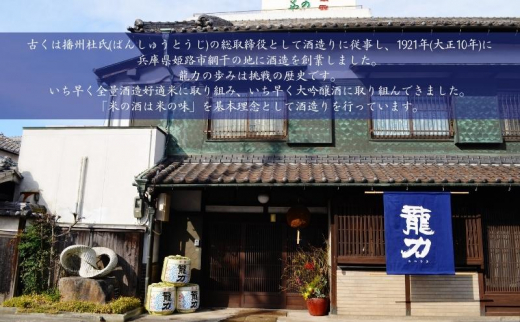 龍力 特別純米酒 テロワール東条 720ml 本田商店 加東市特A地区 東条産山田錦使用[日本酒 酒 お酒  四合瓶 贈答品 辛口 ]