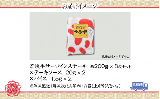 福井県産若狭牛サーロインステーキ約200g×3枚セット [C-012004]