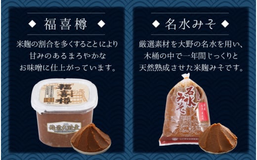 天然熟成こだわり味噌「木桶仕込み」２種 詰め合わせ【お届け：2024年10月24日～2025年6月30日】