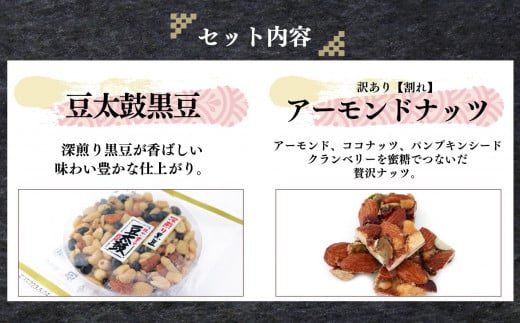 お菓子詰め合わせ 黒豆セット （ 5種 ）| お菓子 豆菓子 奈良県 平群町