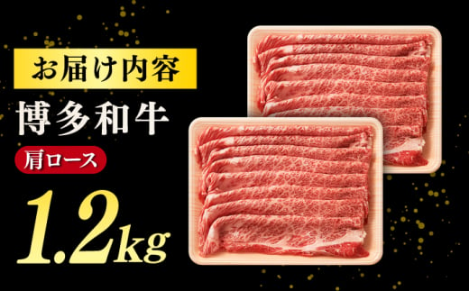 A4 和牛 牛肉 肩 ロース しゃぶしゃぶ すき焼き用 1.2kg