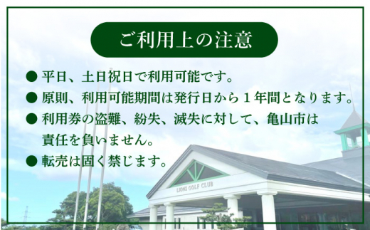 【三重県亀山市】ライオンズゴルフ倶楽部 ゴルフ場利用券 5000円分 亀山市/ライオンズ開発株式会社 ゴルフ チケット 送料無料 [AMAY002]