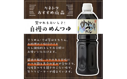 ＜本数が選べる！＞めんつゆ(500ml×6本)  調味料 麺つゆ つゆ そうめん 出汁巻き そば そうめん おひたし 蕎麦 出汁 ダシ【佐賀屋醸造店】a-13-40-z