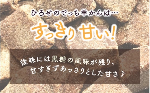 【先行予約】福井県大野市 冬の名物 でっち羊かん (お菓子のひろせ 水ようかん) 小サイズ (490g)×2箱【11月～順次発送】