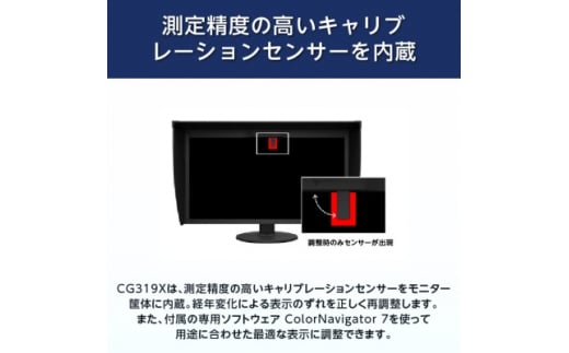  EIZO 31.1型 カラーマネージメント 液晶モニター ColorEdge CG319X _ 液晶 モニター パソコン pcモニター ゲーミングモニター 【1254731】